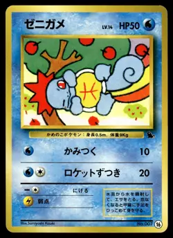 1999 Pokemon Japanese Squirtle #NO. 007 Light Play - Image 1