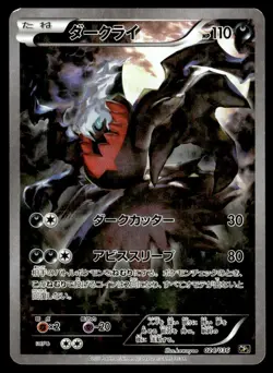 2016 Pokemon Japanese Darkrai #024/036 Light Play - Image 1
