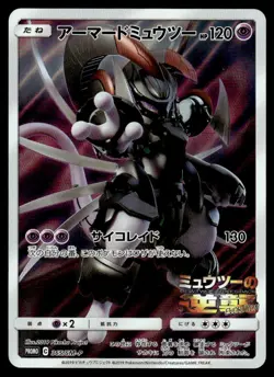 2019 Pokemon Japanese Armored Mewtwo #365/SM-P Light Play - Image 1
