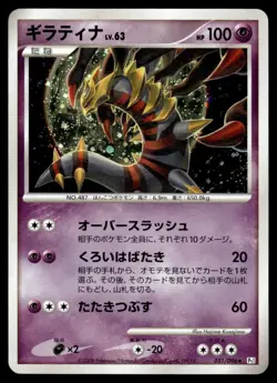 2008 Pokemon Japanese Giratina #051/096 Light Play - Image 1