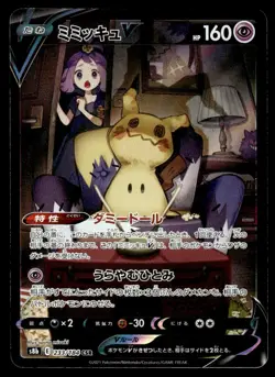 2021 Pokemon Japanese Mimikyu V #233/184 Near Mint - Image 1