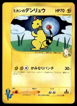 2001 Pokemon Japanese Jasmine's Ampharos #031/141 Heavy Play - Image 1