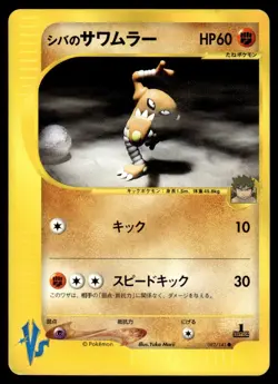 2001 Pokemon Japanese Bruno's Hitmonlee #082/141 Near Mint - Image 1