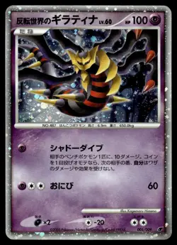 2008 Pokemon Japanese Reverse World's Giratina #005/009 Heavy Play - Image 1