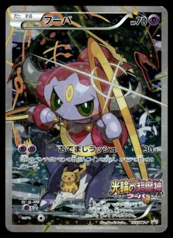 2015 Pokemon Japanese Hoopa #155/XY-P Heavy Play - Image 1