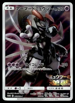 2019 Pokemon Japanese Armored Mewtwo #365/SM-P Heavy Play - Image 1