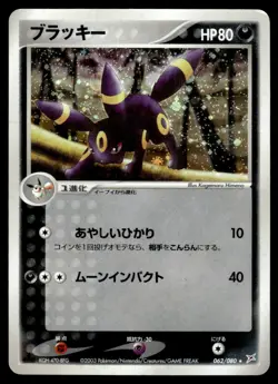 2003 Pokemon Japanese Umbreon #062/080 Heavy Play - Image 1