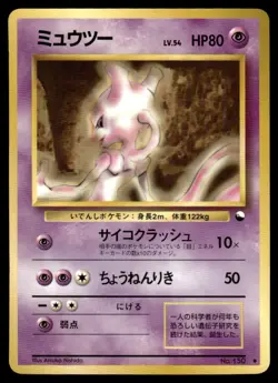 1998 Pokemon Japanese Mewtwo #NO. 150 Heavy Play - Image 1