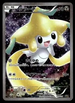 2016 Pokemon Japanese Jirachi #027/036 Light Play - Image 1