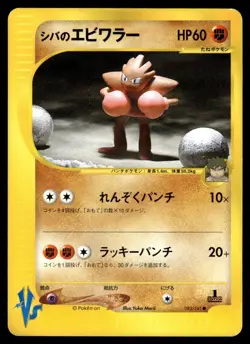2001 Pokemon Japanese Bruno's Hitmonchan #083/141 Light Play - Image 1