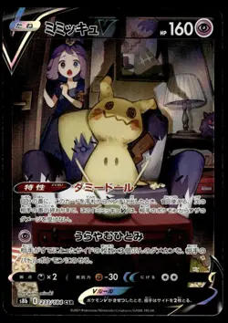 2021 Pokemon Japanese Mimikyu V #233/184 Light Play - Image 1