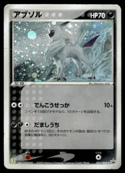 2003 Pokemon Japanese Absol #035/ADV-P Heavy Play - Image 1