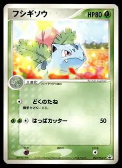 2004 Pokemon Japanese Ivysaur #004/PCG-P Near Mint - Image 1
