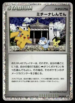 2009 Pokemon Japanese Michina Temple #044/DPT-P Heavy Play - Image 1