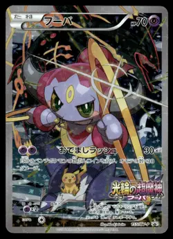 2015 Pokemon Japanese Hoopa #155/XY-P Light Play - Image 1