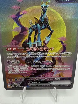Pokemon Iron Crown ex 094/071 Sv5m: Cyber Judge Holo (Japanese) Pokemon Card - Image 3