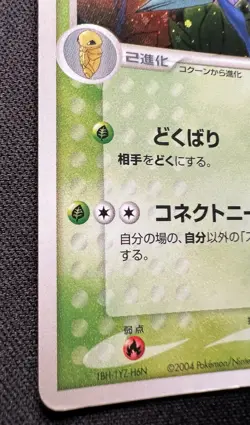 Beedrill 006/082 MP (Very Good) - 2004 Japanese Pokemon Card - Flight of Legends - Image 4