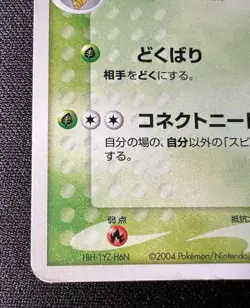 Beedrill 006/082 MP (Very Good) - 2004 Japanese Pokemon Card - Flight of Legends - Image 5