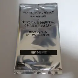 DDP MTG Kamigawa Destroy All Of Humanity Manga Japanese Sealed Token Pack Rare - Image 1