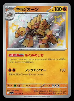 Garganacl 285/190 S SV4A Shiny Treasure ex Pokemon Card - Image 1