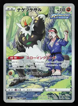 Passimian 203/184 CHR S8B VMAX Climax Pokemon Card - Image 1