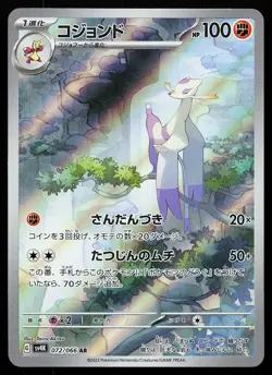 Mienshao 072/066 Holo AR Japanese SV4K Ancient Roar Pokemon Card - Image 1