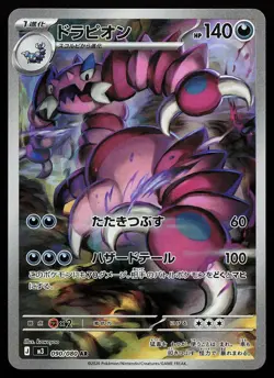Drapion 090/080 Holo Art Rare Nihil Zero Pokemon Card - Image 1