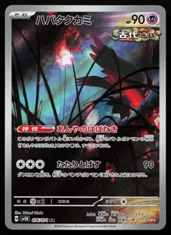 Flutter Mane 076/071 Holo Art Rare Wild Force Pokemon Card - Image 1
