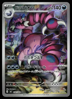 Drapion 090/080 Holo Art Rare Nihil Zero Pokemon Card - Image 1