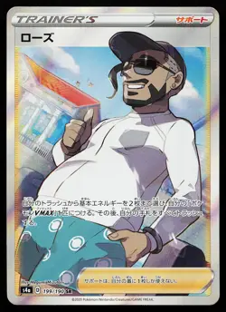 Rose 199/190 Super Rare Shiny Star V Pokemon Card - Image 1