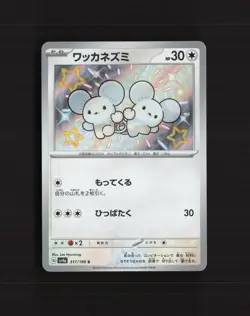 Tandemaus 317/190 Shiny Treasure ex Rare Holo Japanese Pokemon Card NM - Image 1
