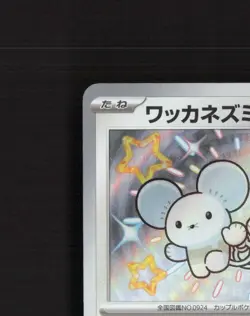 Tandemaus 317/190 Shiny Treasure ex Rare Holo Japanese Pokemon Card NM - Image 3
