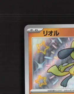 Riolu 280/190 Shiny Treasure ex Rare Holo Japanese Pokemon Card NM - Image 3