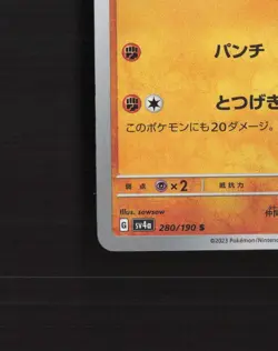 Riolu 280/190 Shiny Treasure ex Rare Holo Japanese Pokemon Card NM - Image 5
