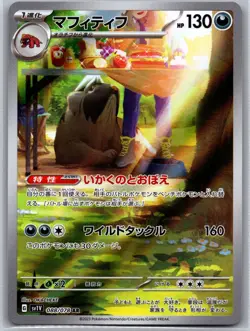 Mabosstiff 088/078 Art Rare Violet ex Pokemon Japanese Near Mint - Image 1