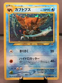 Pokemon TCG Japanese Kabutops No. 141 Neo Discovery Holo Rare VTG WOTC Era 2000 - Image 1
