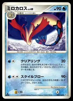 MILOTIC 033/100 NON HOLO UNCOMMON BEAT OF THE FRONTIER POKEMON JAPANESE - Image 1