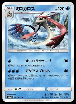 MILOTIC 022/053 UNCOMMON DRAGON STORM POKEMON JAPANESE - Image 1