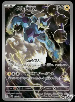 2025 Near Mint Pokemon Thundurus AR 120/086 SV11B Black & White Japanese - Image 1