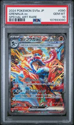2024 POKEMON JAPANESE SV5A-CRIMSON HAZE #090 GRENINJA EX SPECIAL ART RARE - Image 1