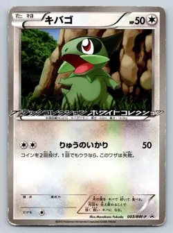 Axew 003/BW-P Enigma Egg Promo Japanese Pokemon Card HP - Image 1
