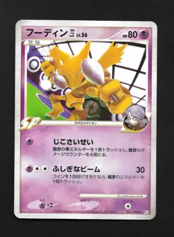 2008 Alakazam 041/090 Pt2 Bonds to the End of Time Japanese Pokemon Card - Image 1