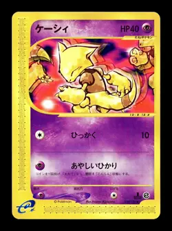 [LP] Abra 018/128 Japanese Expedition / Base Expansion Pokemon B - Image 1