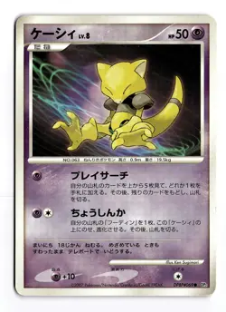 POKEMON JAPANESE ABRA DPBP#069 C SECRET OF THE LAKES MODERATELY PLAYED - Image 1