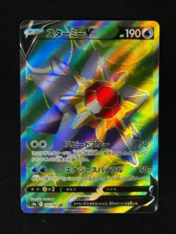 Pokemon Starmie V 075/067 S9a: Battle Region Holo (Japanese) (NM) - Image 1