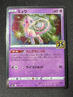 ◓Mew 002/028 25th Anniversary Collection 2021 - Pokemon TCG JPN Stamped Holo*NM◓ - Image 2
