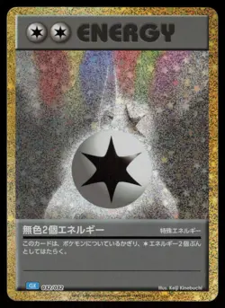Double Colorless Energy Holo Japanese Pokemon TCG Classic: Blastoise 032/032 NM - Image 1