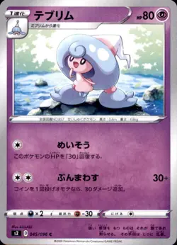 Pokemon Japanese S2 Sword & Shield Rebellion Clash Hattrem 045/096 - Image 1