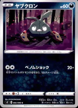 Pokemon Japanese S2 Sword & Shield Rebellion Clash Trubbish 066/096 - Image 1