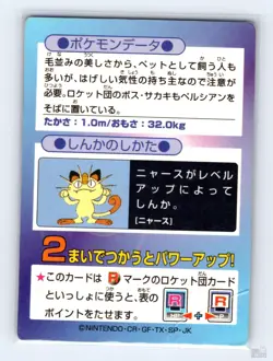 Persian Team Rocket HP Vintage Meiji Pokemon Get Card Japanese Promo - Image 2